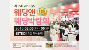 ‘알뜰한 웨딩준비 한번에’ 35회 웨딩앤웨딩박람회 개최
