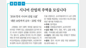 [알립니다]시니어 산업의 주역을 모십니다