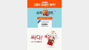 무조건 마트보다 싸게! 소셜커머스의 반격