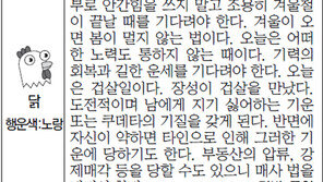 [스포츠동아 오늘의 운세] 2016년 2월 26일 금요일 (음력 1월 19일)