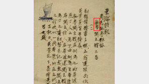 [단독]‘3·1운동후 남미서도 독립운동’ 입증 자료 첫 발견 