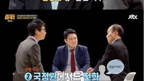 ‘썰전’ 전원책 “김정은 발언 후 국정원에서 전화”…무슨 내용?