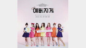 CLC, ‘프로듀스101’ 권은빈 합류 7人 완전체 재킷 이미지 공개…관심UP