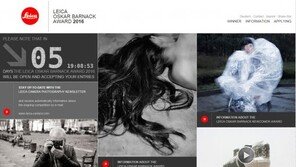 라이카, 국제 사진 공모전 ‘2016 라이카 오스카 바르낙 어워드’ 개최