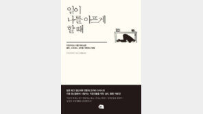 [책의 향기]마음이 아픈 직장인들을 위한 치료법