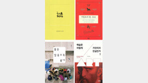 [책의 향기/150자 서평]처음처럼: 신영복의 언약 外