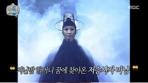 ‘마리텔’ 기미작가 80년대 메이크업 도전? 저승사자-개코원숭이 연상 ‘大폭소’