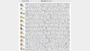 [오늘의 운세/2월29일]