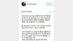 ‘마리텔’ 배윤정, 녹화 中 손가락 욕…“죄송하고 또 죄송하다” 사과