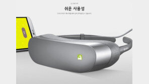 LG G5, 360VR 통해 가상현실 공략…2미터 거리에서 130인치 스크린 본다?