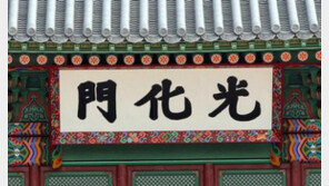 “광화문 현판, 검정색 바탕에 흰 글씨” 증거 사진 발견…부실고증 논란