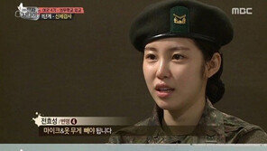 ‘진짜사나이’ 전효성, 나나 황금 비율에 ‘감탄’