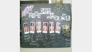 몬스터 강지환, 과거 D라인 프로젝트 눈길 “12kg 찌우고 15kg 빼기” 