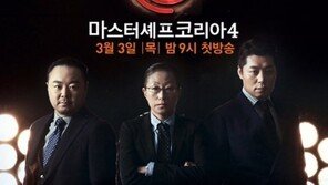 마셰코4, 심사위원 김소희 “한식 세계화에 힘쓰겠다”
