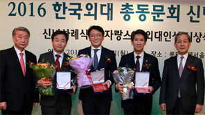 자랑스러운 외대인상 시상