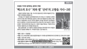 [알립니다]‘백조의 호수’ ‘죄와 벌’ ‘산타’의 고향을 가다-2탄 