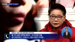 더민주 여성위 “새누리, ‘욕설 논란’ 류화선 예비후보 즉각 제명하라”