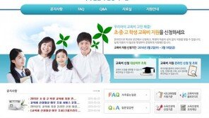 교육비원클릭신청, 오늘(2일)부터 시작