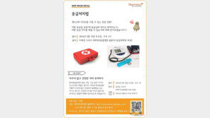  해마루케어 문화교실, 3월 주제는 응급처치법