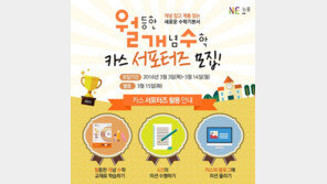 NE 능률, 수학 기본서 ‘월개수’ SNS 서포터즈 모집