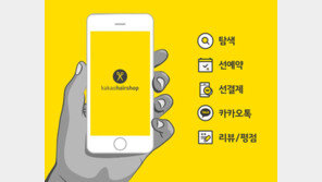 카카오, 대리운전·헤어숍 예약 등 O2O 무한 확장