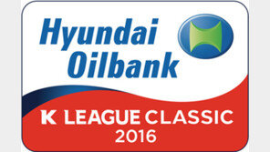 현대오일뱅크, 6년연속 K리그 타이틀 스폰서