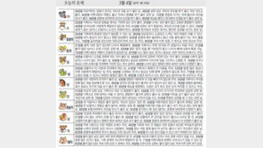 [오늘의 운세/3월 4일]