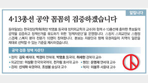 [알립니다]4·13총선 공약 꼼꼼히 검증하겠습니다