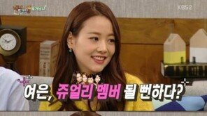 ‘해피투게더3’ 손여은, 걸그룹 ‘쥬얼리’ 될 뻔? “노래 못해 거절했는데…” 大폭소