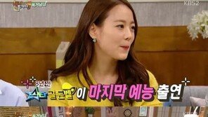 ‘해피투게더3’ 손여은 “스타골든벨, 마지막 예능”…예능 기피한 이유는? 大폭소
