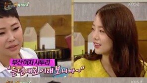 ‘해피투게더’ 손여은VS치타, 부산 사투리 대결…부산에는 2가지 사투리가 있다?