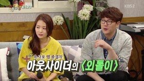 해피투게더 손여은, 속사포랩으로 ‘외톨이’ 정확하게 구사