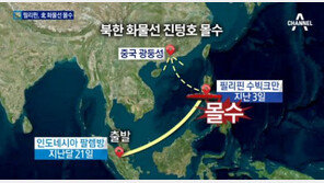 필리핀, 北화물선 진텅호 몰수…안보리 결의안 대북제재 적용 첫 사례