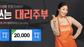 이젠 안방 청소도 ‘온라인 주문 시대’