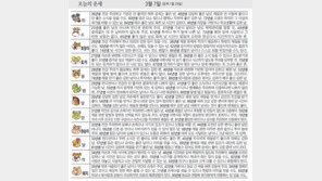 [오늘의 운세/3월 7일]