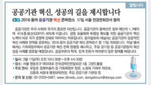 [알립니다]공공기관 혁신, 성공의 길을 제시합니다