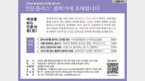 [알립니다]인문플러스 봄학기에 초대합니다