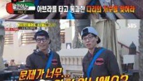 ‘런닝맨’ 유재석, 황당 미션에 “문제가 너무 양아치다” 항의