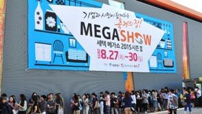 ‘세텍 메가쇼 2016 시즌1’17일 개막,‘우수 아이디어상품’ 대거 출품 예정