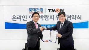 롯데관광, 티몬과 온라인 여행박람회 업무협약