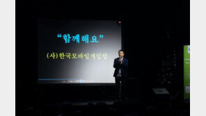 한국모바일게임협회 신년회 개최, "함께해요"