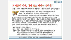 [알립니다]초저금리 시대, 내게 맞는 재테크 전략은?