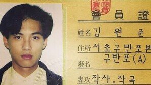 김원준 14세 연하 검사와 결혼, 20세 꽃청춘 시절 사진보니? 달라진게 없는 외모