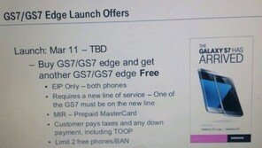 갤럭시S7, 미국서 사면 한 대가 ‘공짜?’