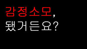 [카드뉴스] “당신도 ‘나홀로족’인가요?”