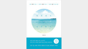 [신간] 제주 이주 1세대 부부의 ‘제주의 삶’