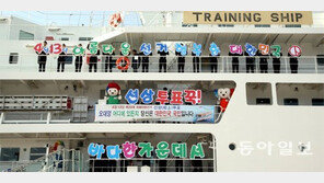“선원들은 4월 5일부터 선상투표하세요”