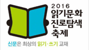 ‘읽기 문화·진로탐색 축제’… 신문협회, 4월 6∼10일 개최