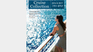 전 세계 모든 크루즈 여행정보 한눈에...
