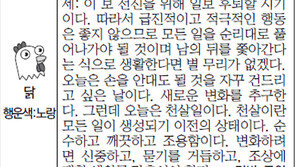 [스포츠동아 오늘의 운세] 2016년 3월 11일 금요일 (음력 2월 3일)